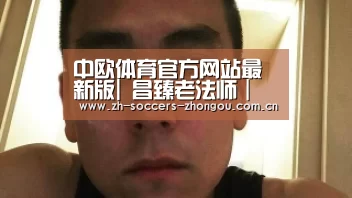 中欧体育官方网站最新版|
昌臻老法师|学佛先学做人(2004)(图5) 中欧体育官网登录入口