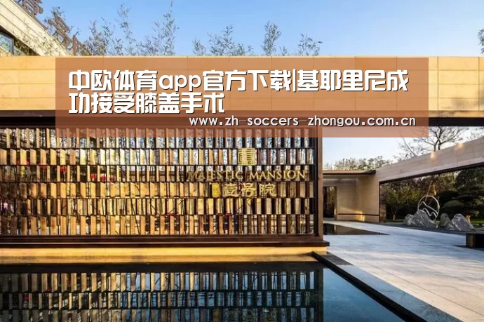中欧体育官网登录入口