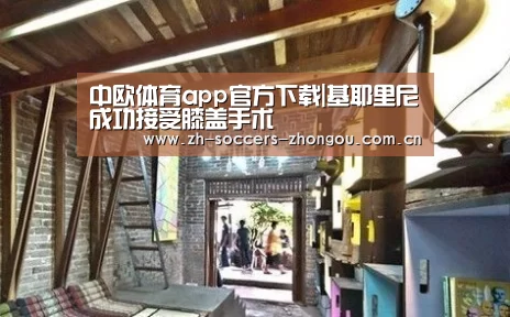 中欧体育官方网站下载