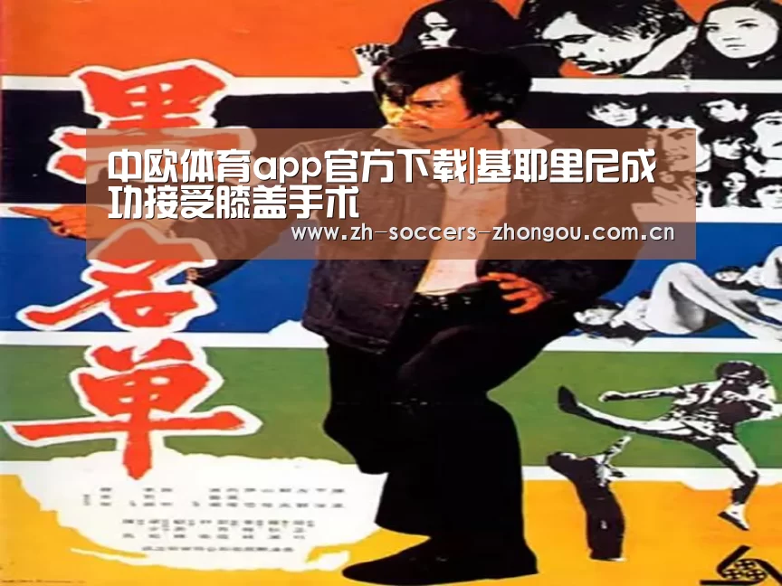 中欧体育官方网站下载