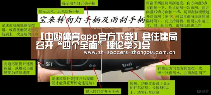 【中欧体育app官方下载】县住建局召开“四个全面”理论学习会