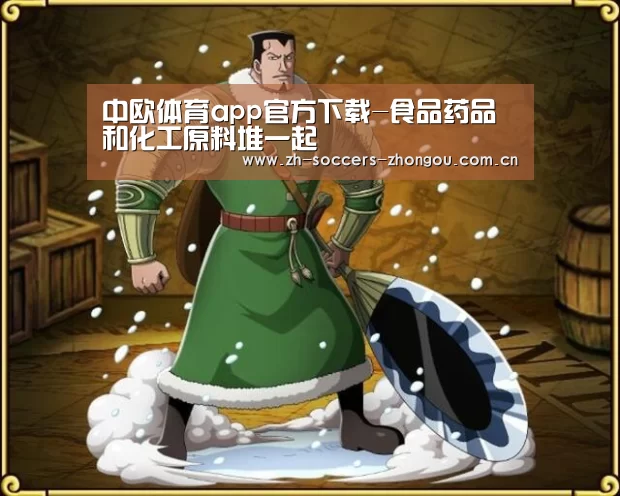 中欧体育官网登录入口